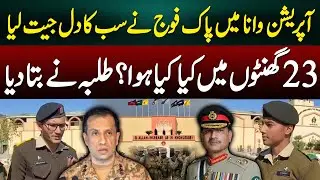 Pakistan Army Wins Hearts in Operation Wana | Azaad Digital Exclusive