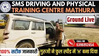 SMS Academy Ka Jalwa / Full Speed Mein ‘H’ Bana Diya  / Delhi Police Driver Test / Bihar Driver Test