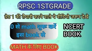 Rpsc 1stgrade g.k. paper math book | 1stgrade best math book #1stgrade #schoollecturer #aniljangid