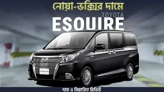Toyota Esquire 2020 GI | Luxury MPV Esquire at the price of a Noah-Voxy! Price and detailed review