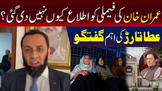 Why Was Imran Khan&rsquo;s Family Not Informed? | Ata Tarar&rsquo;s Important Statement | TV One USA