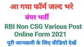 RBI Non CSG Various Post Online Form 2021
