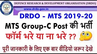 DRDO  MTS 2018-19 / Exam Details / Post / Salary