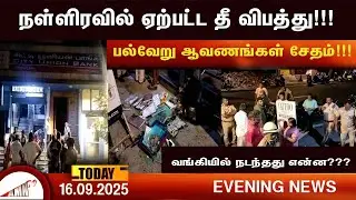 நள்ளிரவில் ஏற்பட்ட தீ விபத்து!!!Amntv Pondicherry News Today