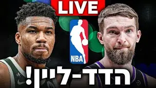 לייב טרייד דדליין | יאניס, סאבוניס ועוד על המדף | האם פורטלנד יעשו מהלך?