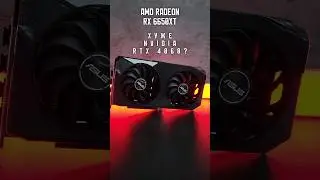 AMD TX 6650 XT ХУЖЕ RTX 4060?! #shorts