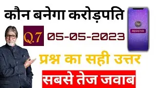 Today Kbc Registration Question | 5 May 2023 Kbc registration Question | kbc season 15 Registration