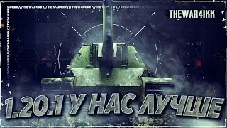 ПАТЧ 1.20.1 НА РУ РЕГИОНЕ ЛУЧШЕ ЧЕМ НА ЕУ - ИЗМЕНЕНИЯ НА СУПЕРТЕСТЕ