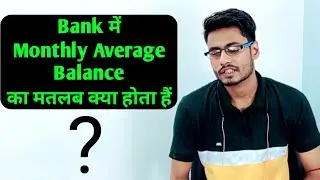 monthly average balance kya hota hai। what is monthly average balance।