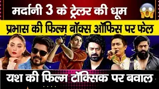 Mardaani 3 Trailer to Shocking Death | Prabhas Flop, Yash Controversy, Will Smith Talks