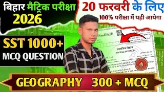 सम्पूर्ण भूगोल : महा मैराथन Class 10 सामाजिक विज्ञान  Complete Geography Social Science 1000 +MCQ ❓