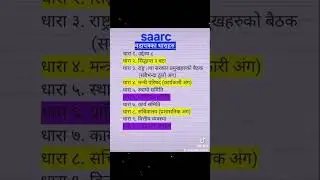 gk question answer !! saarc gk psc and tsc #loksewasarokar