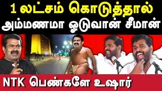 Ilamaran latest speech on NTK Seeman | Seeman on RSS Stage | Periyar vs Bharathiyar