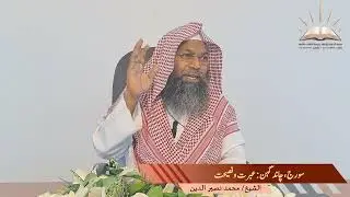 سورج، چاند گہن عبرت ونصیحت