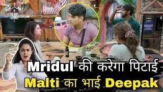Bigg Boss 19 Mridul की बाहर करेंगे पिटाई Malti के भाई Deepak, बाहर की दी धमकी Baseer Ali के सामने