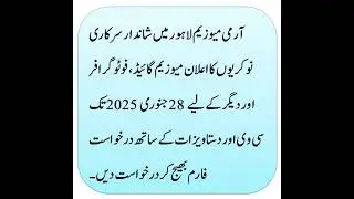 Army Museum Lahore Jobs 2025 Museum Guide, Photographer & Others  Success spectrum job information