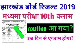 Jharkhand board compartment exam date 2019,jac board compartment result 2019