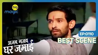 EP 110 - AJAB GAJAB GHAR JAMAI - Indian Hindi TV Show - Big Magic