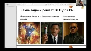 Онлайн-семинар &laquo;PR + SEO + СМИ&raquo;