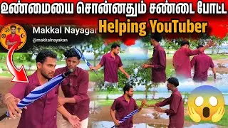 Makkal Nayagan பற்றி யாரும் அறியாத உன்மை 😱 | Helping YouTuber | என்ன நடந்தது தெரியுமா 😳