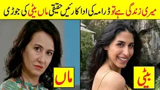 Meri Zindagi Hai Tu Cast Mother Daughter in Real Life | Meri Zindagi Hai Tu  Cast Real life Mothers