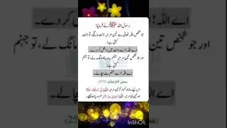 Hadith with urdu/english translation||With Book refferance||Try First Time|| #shorts #viral #islamic