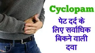 Cyclopam Tablet ke Fayde.