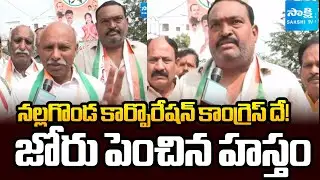 Congress Election Campaign in Nalgonda | Municipal Elections | Shankar Naik | @SakshiTV