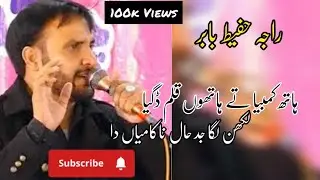 Pothwari sher raja Hafeez Babar bharia town Islamabad 2022 with raja israr #pothwarisher