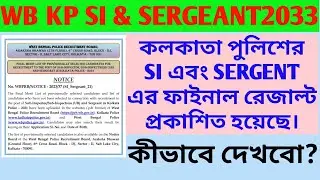 wbp si final result 2023। wbp sergeant final result 2023। kp si final result 2023। kp si & sergent।