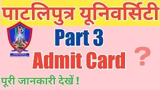 Patliputra University Part 3 Admit Card || ppu part 3 admit card 2021 || verma tech