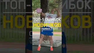 TOP 5 MISTAKES OF BEGINNERS (mistake 3) 🔥🔥🔥 #kettlebell #sport #sports #kettlebells #kettlebellsp...
