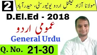 02. General Urdu - عمومی اردو  | MANUU D.El.Ed - 2018 Entrance Test | Rizwan  Zahir