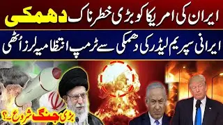 Iran's Khamenei Warns America | Trump Faces a Major Setback | Shocking Details Inside | City 21