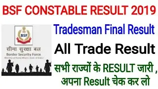 BSF Constable Result 2019 Latest News / # BSF Constable Tradesman final Result 2020