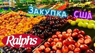 США ЗАКУПКА В ПРОДУКТОВОМ МАГАЗИНЕ RALPHS Торт 🍰 для Сабрины