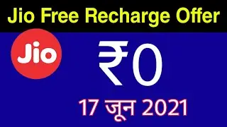 Jio Free Offer - ₹0 Free रिचार्ज ऑफर | 56 Days Free No Recharge | Jio New Offer