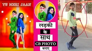 New Concept CB Photo Editing || लड़की के साथ CB Photo बनाए || Only CB Photo Edit करने का सही तरीका