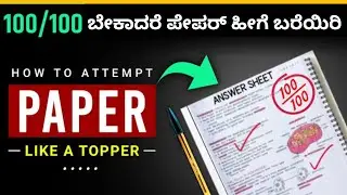 ಪರೀಕ್ಷೆಯಲ್ಲಿ Score  ಮಾಡಲು ಸಪ್ತ ಸೂತ್ರಗಳು l Study Motivation l Suresh Udanage