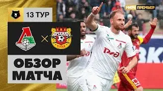 03.11.2018 Локомотив - Арсенал - 3:1. Обзор матча