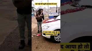 नई कार की पूजा कैसे करें।#dhanteras #puja #new #live #shorts #viral #car #pooja #love #girlfriend