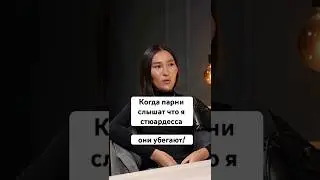 Нет лично жизни! Стюардесса про минусы