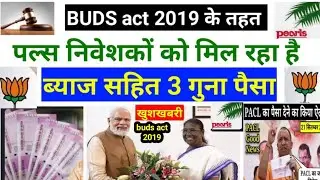 Pacl news 19 January 2023, pacl good news, pacl refund news, pacl update in Hindi, sebi vs pacl