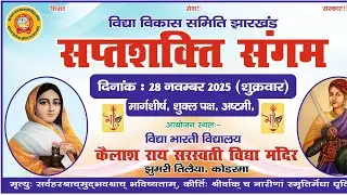 Sapt Shakti Sangam