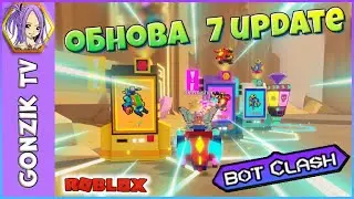 ОБЗОР Обновления Update 7 💥 Bot Clash! 💥#roblox #роблокс