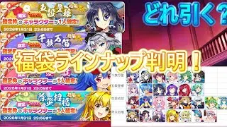 【東方ロストワード】11日追加福袋ラインナップ判明！＆新規絵札（ゆっくり実況）