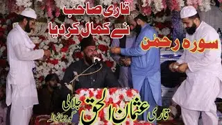 Tilawat  Qari Usman Jalali ||محفل حسن قرات ونعت ||Uras Mubarak  june 2023
