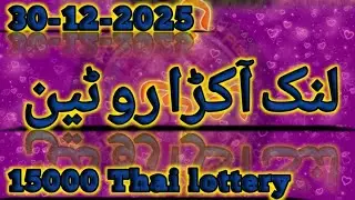 30-12-2025 Thai lottery 15000|| Link Akara routine  || Prize Bond Super play