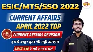 ESIC MTS/SSO 2022 Current Affairs | April 2022 Top Current Affairs |Current Affairs BY CHANDAN SIR