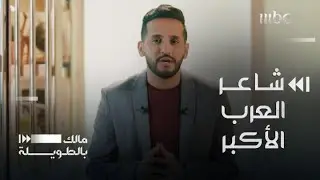 شاعر العرب الأكبر محمد الجواهري صاحب العلاقات المتناقضة مع السياسيين